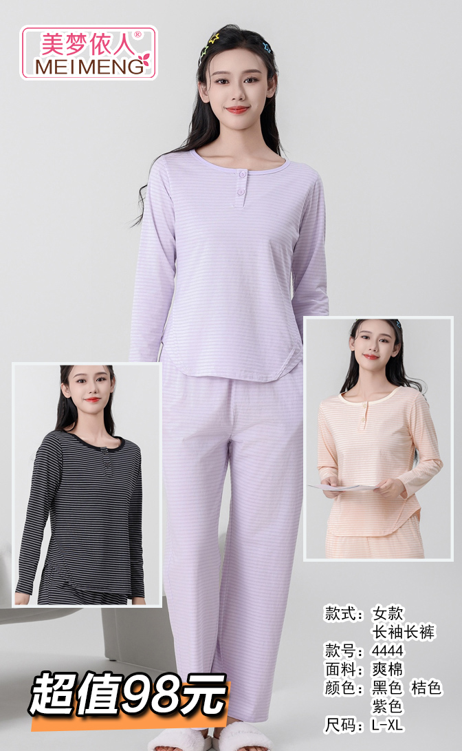 美梦依人长袖女套装4444