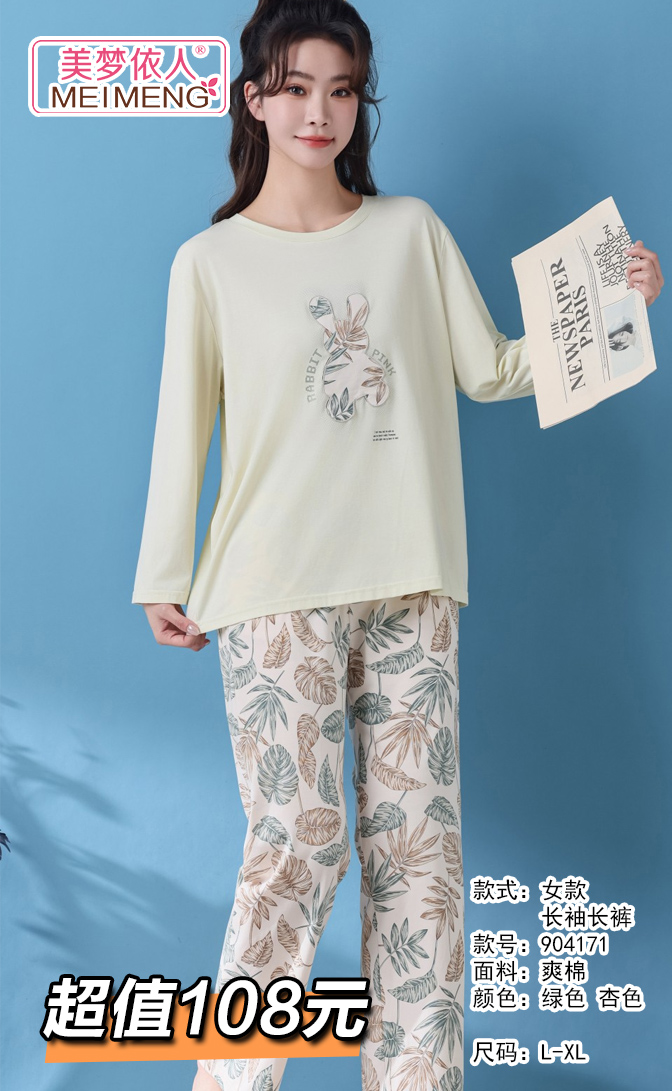 美梦依人长袖休闲女套904171