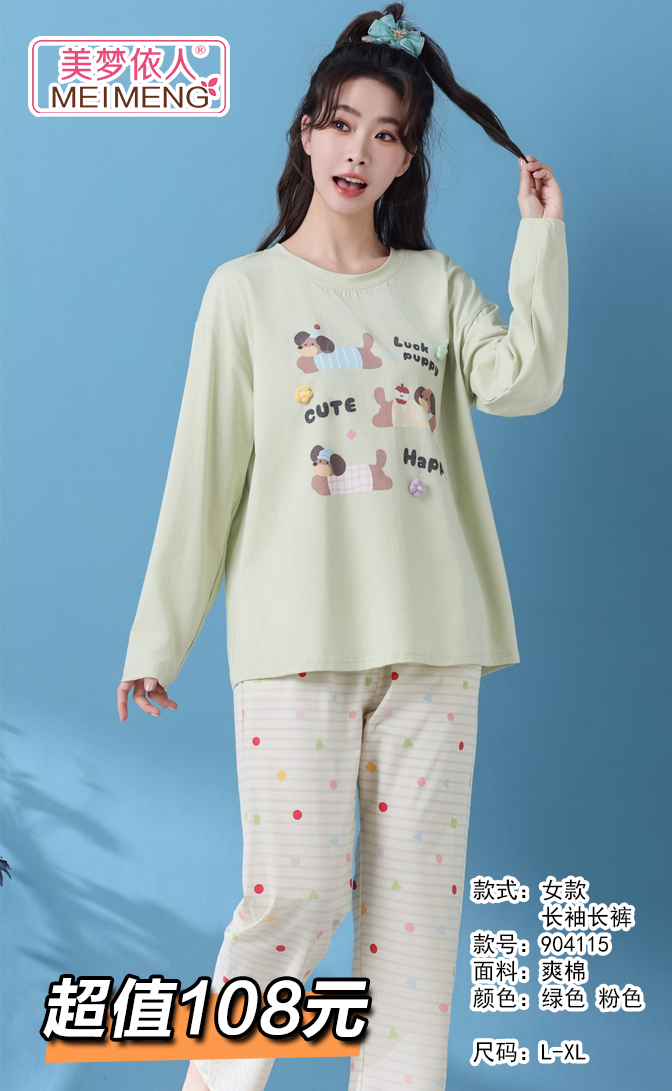 美梦依人爽棉休闲女套装904115