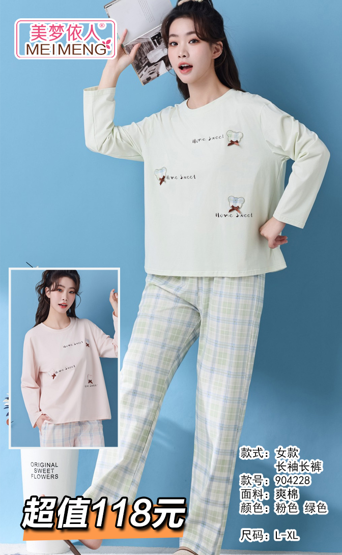 美梦依人爽棉休闲女套装904228