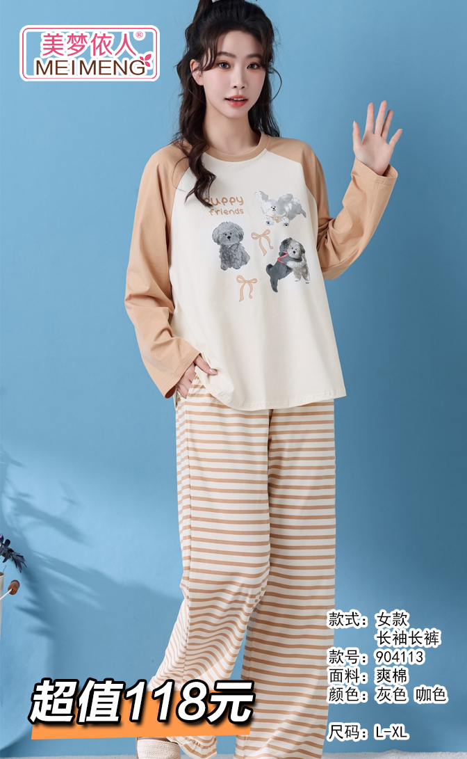 美梦依人爽棉休闲女套装904113