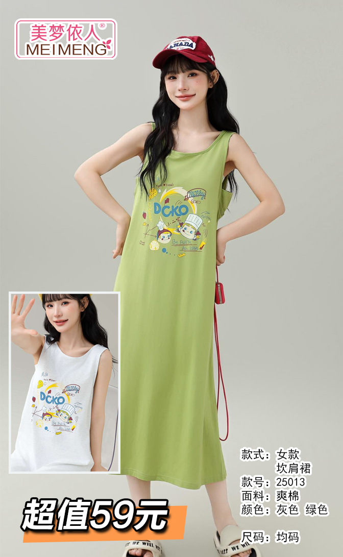 美梦依人宽肩女裙25013