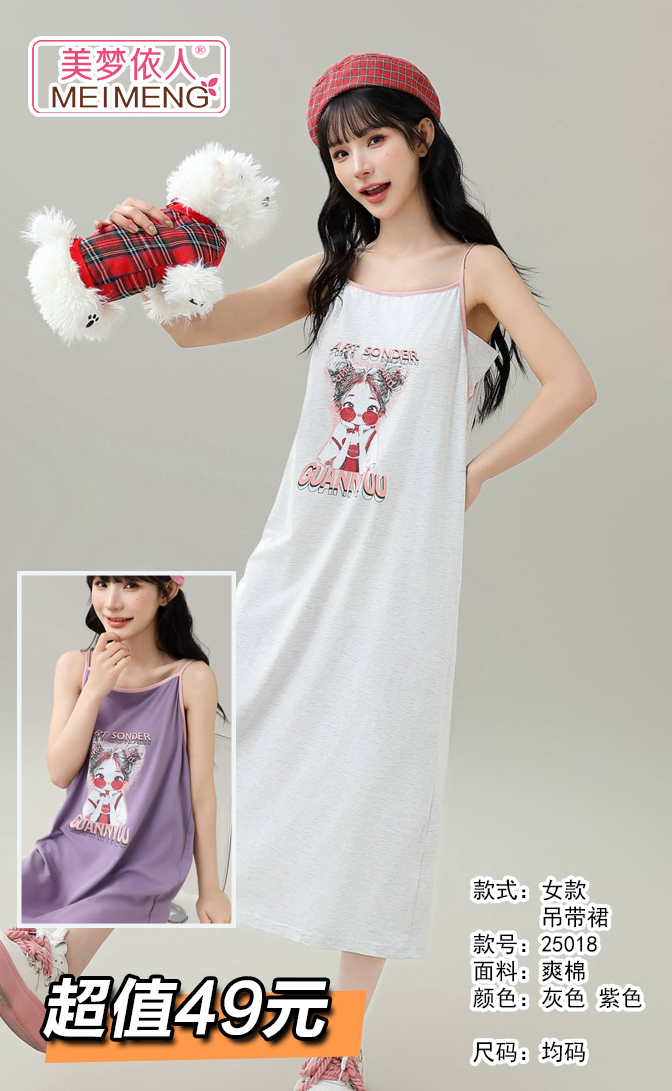 美梦依人吊带裙25018