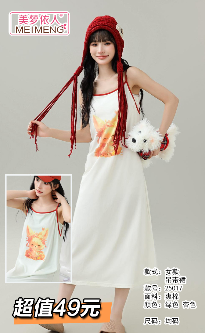 美梦依人吊带裙25017