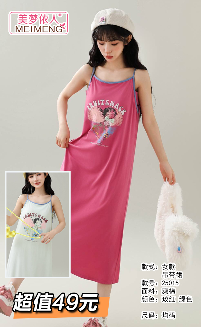 美梦依人吊带裙25015