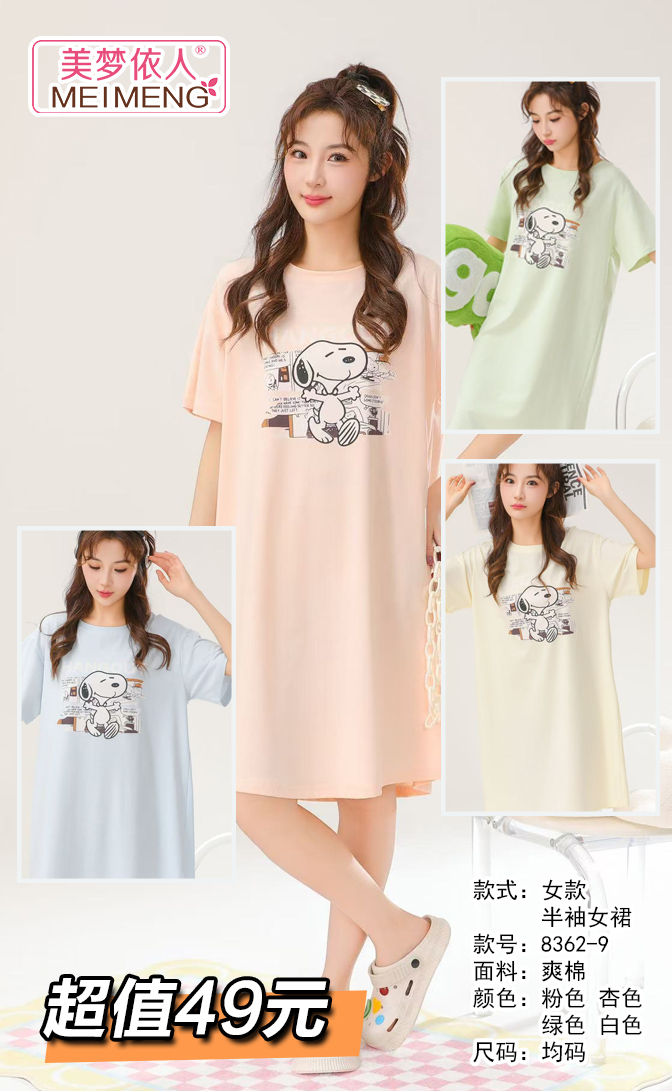 美梦依人半袖女裙8362-9