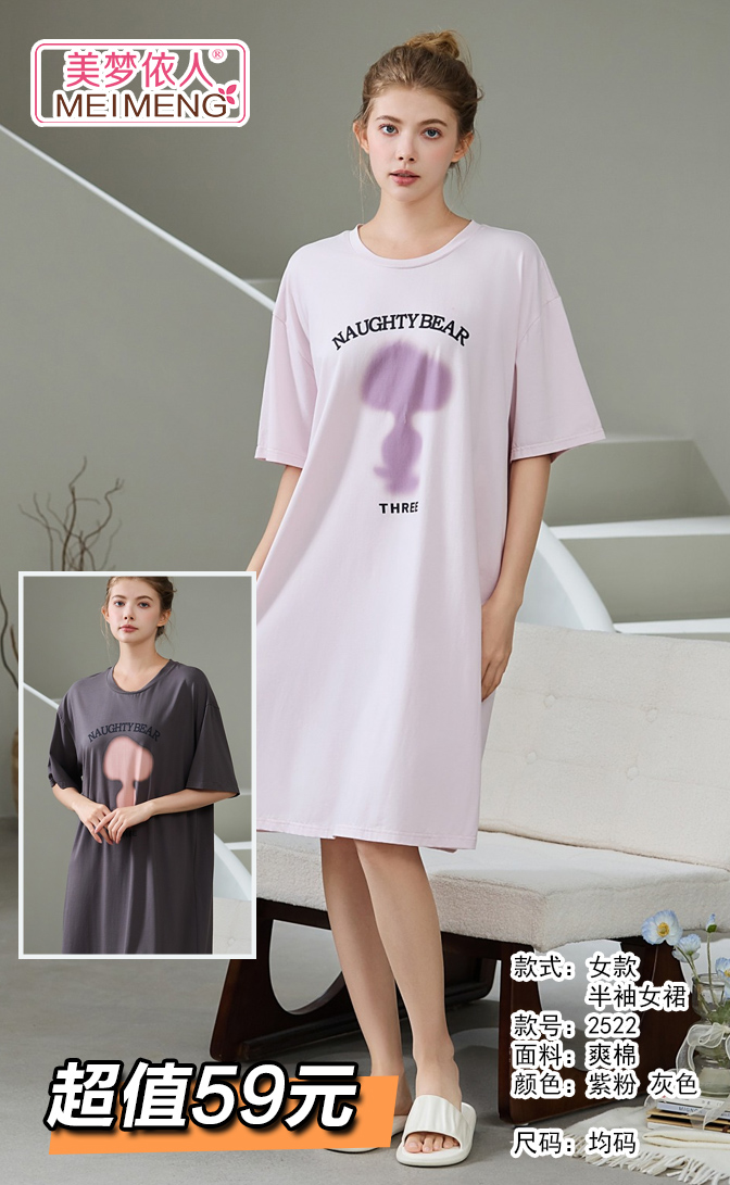 美梦依人半袖女裙2522