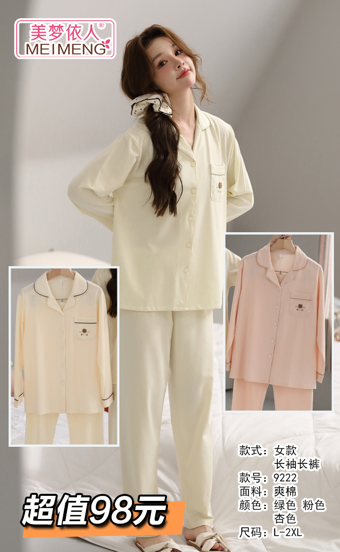 美梦依人长袖女套装9222