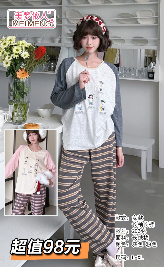 美梦依人长袖休闲女套装20244