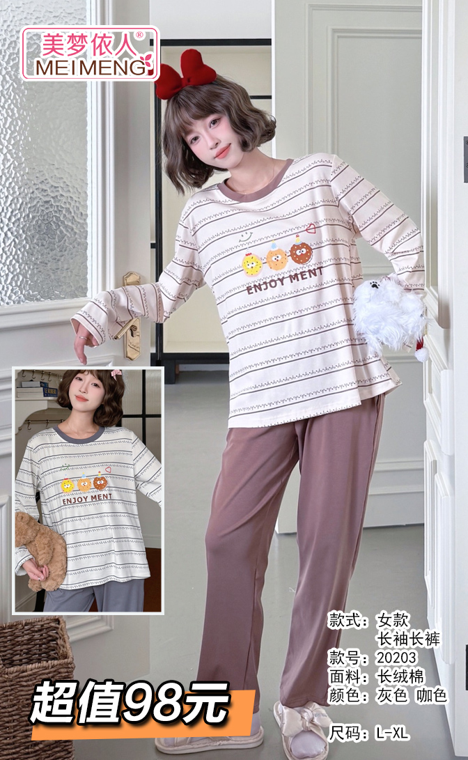 美梦依人长袖休闲女套装20203