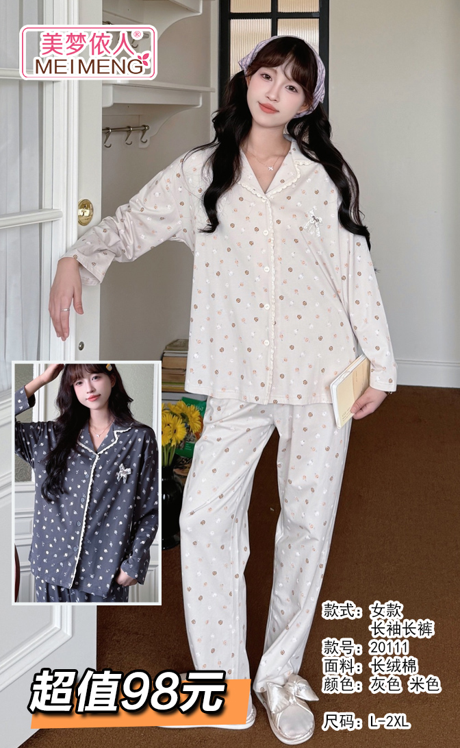 美梦依人长袖女套装20111