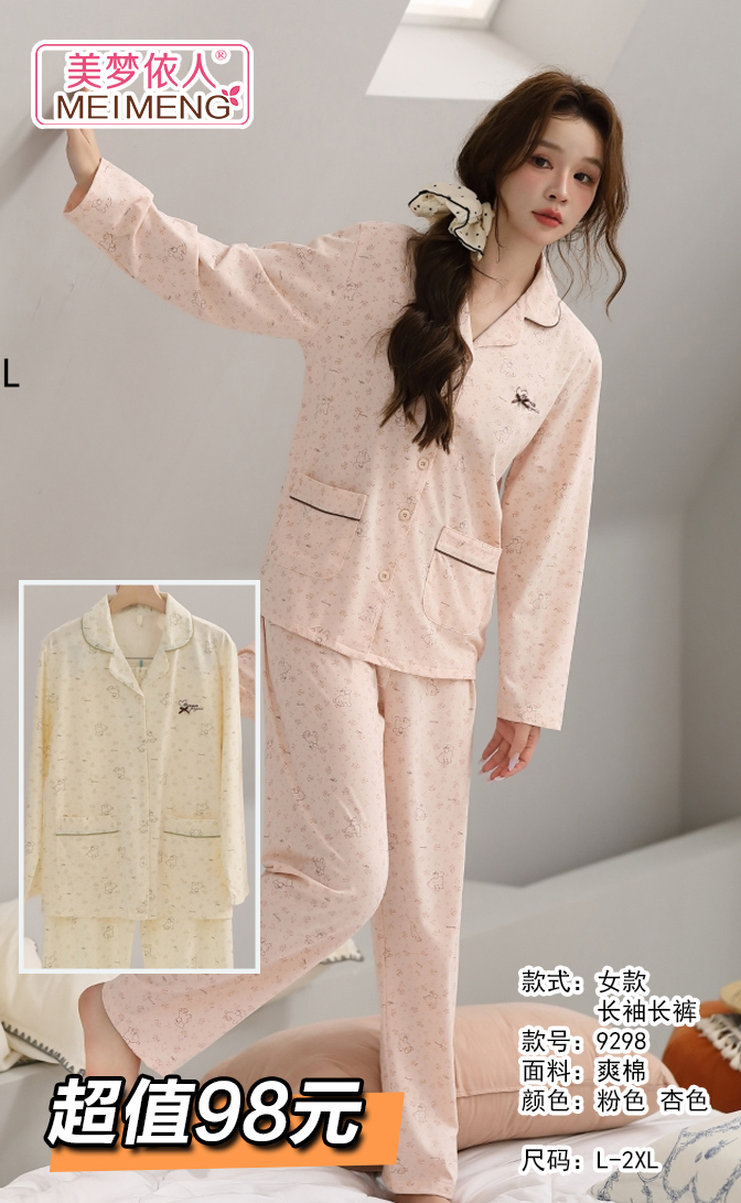 美梦依人长袖女套装9298