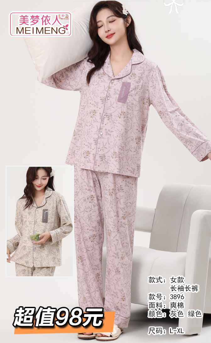 美梦依人长袖女套装3896