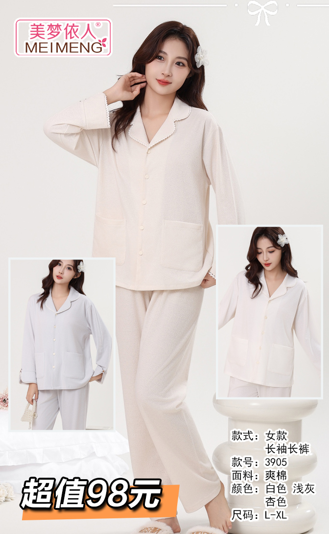 美梦依人长袖女套装3905