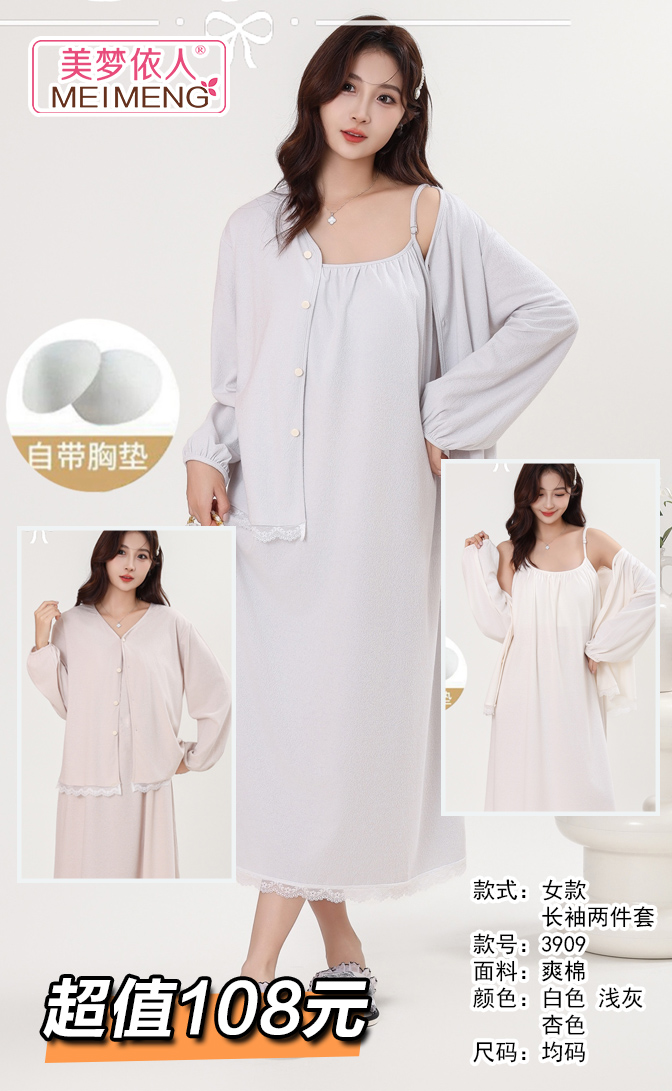 美梦依人长袖两件套3909