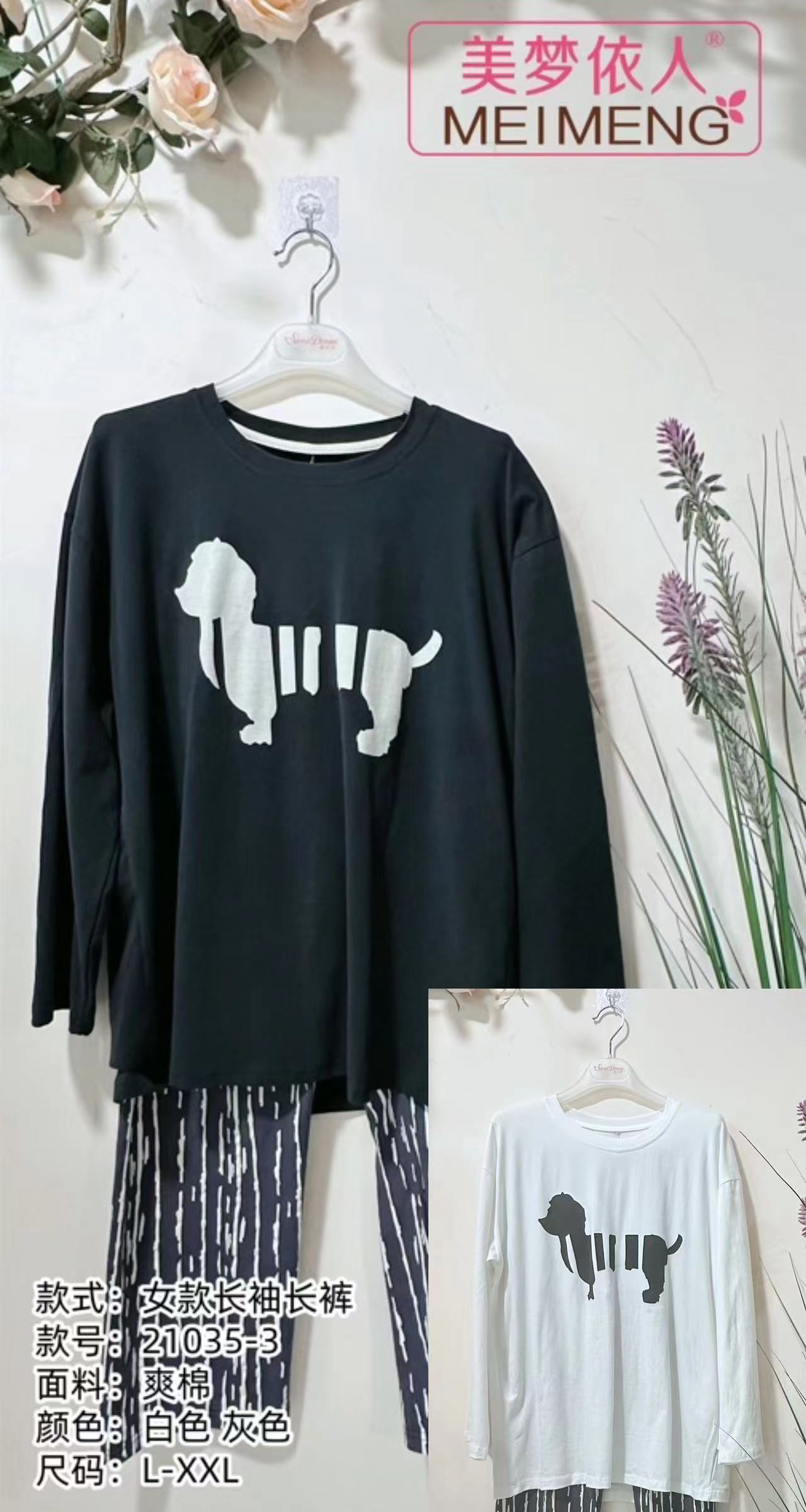 美梦依人长袖休闲女套装21035-3