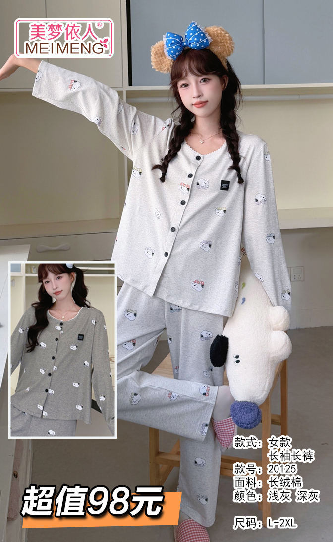 美梦依人长袖女套装20125