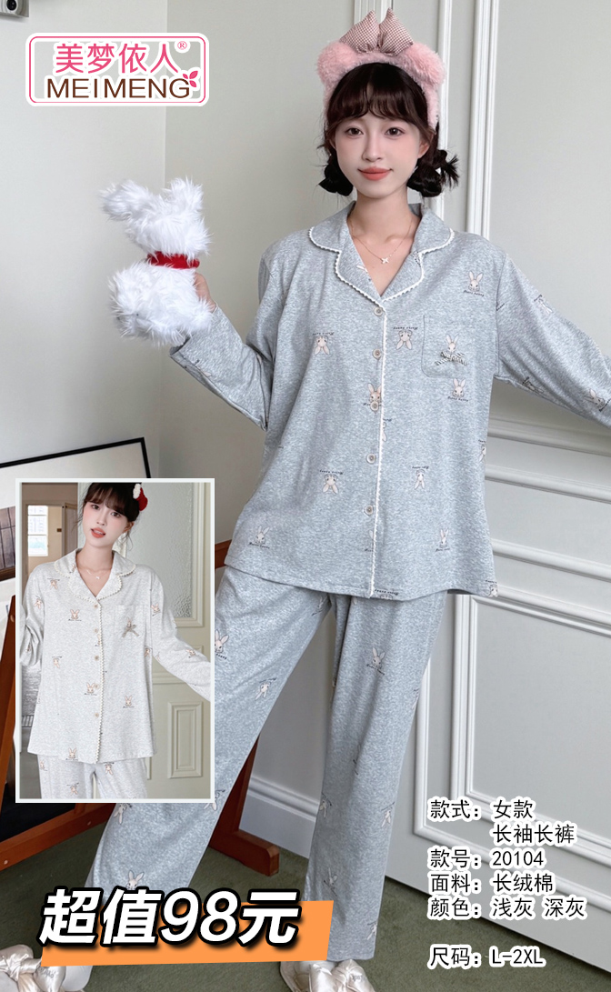 美梦依人长袖女套装20104