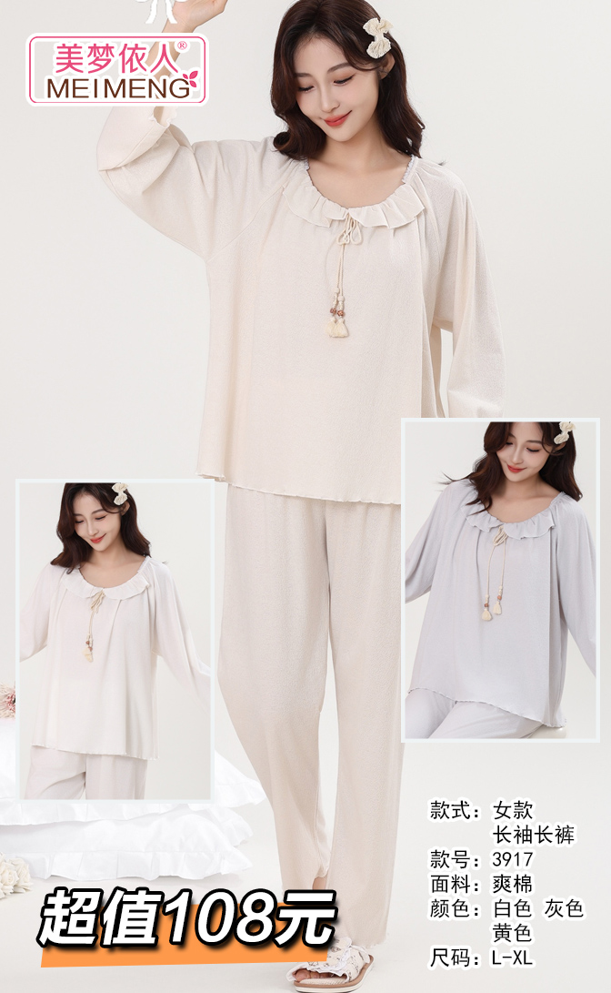 美梦依人长袖女套装3917