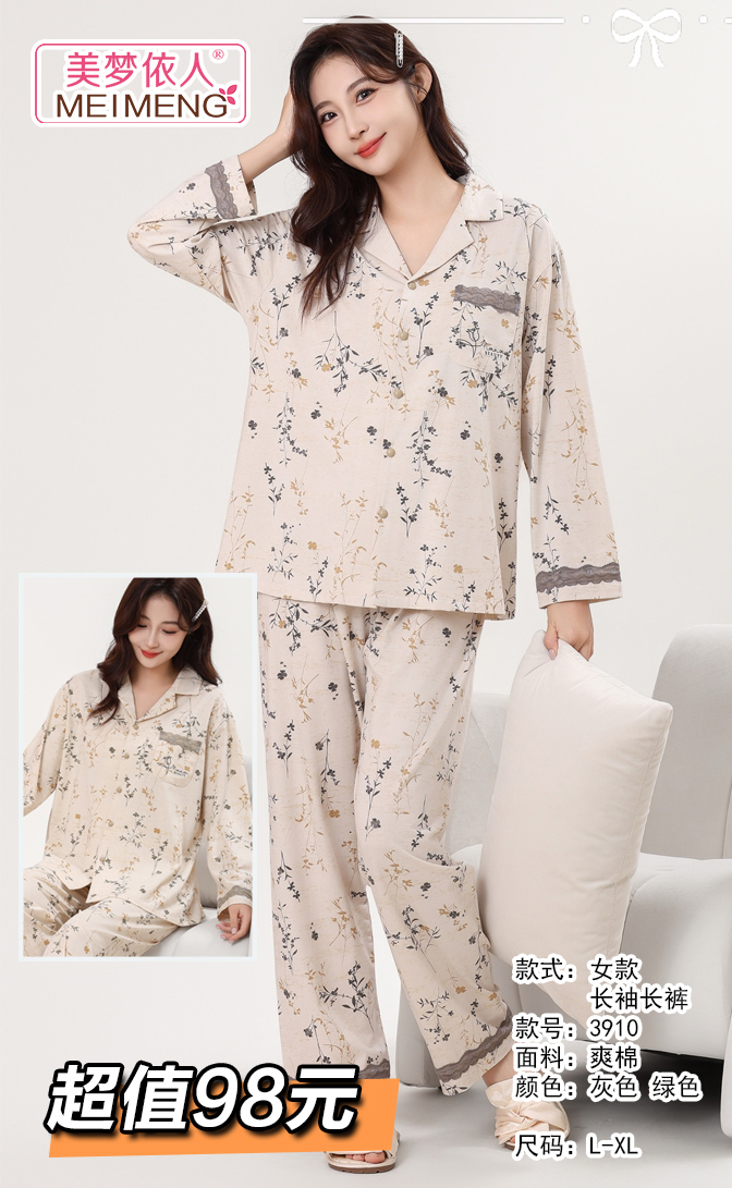 美梦依人长袖女套装3910