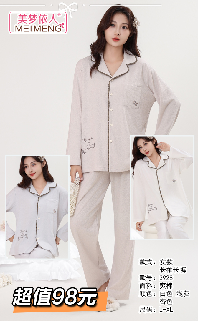 美梦依人长袖女套装3928