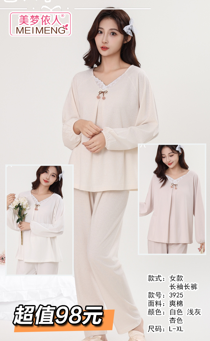 美梦依人长袖女套装3925