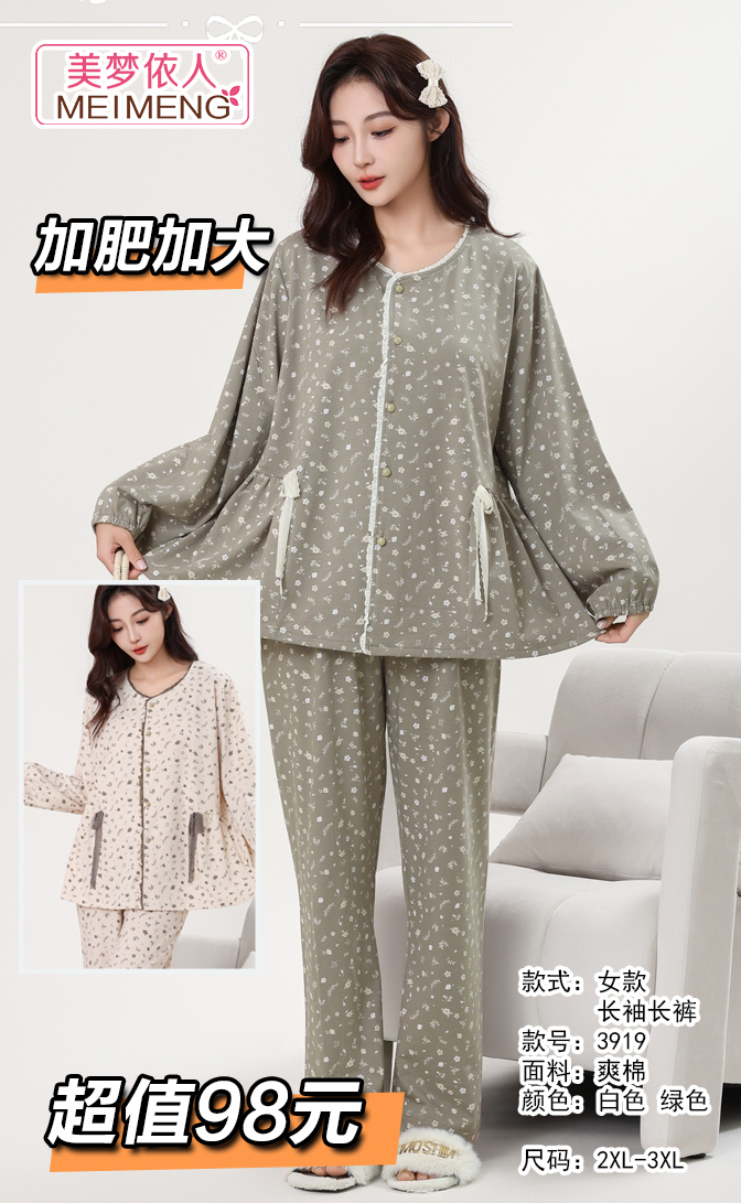 美梦依人长袖女套装加肥3919