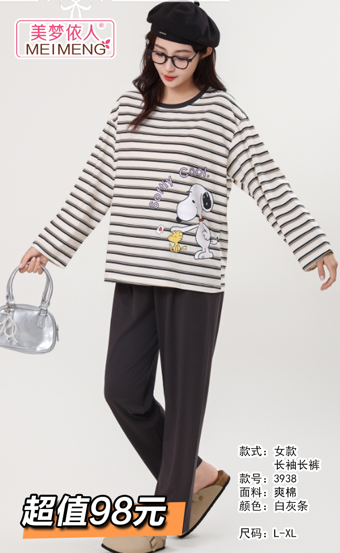 美梦依人长袖休闲情侣女套装3938