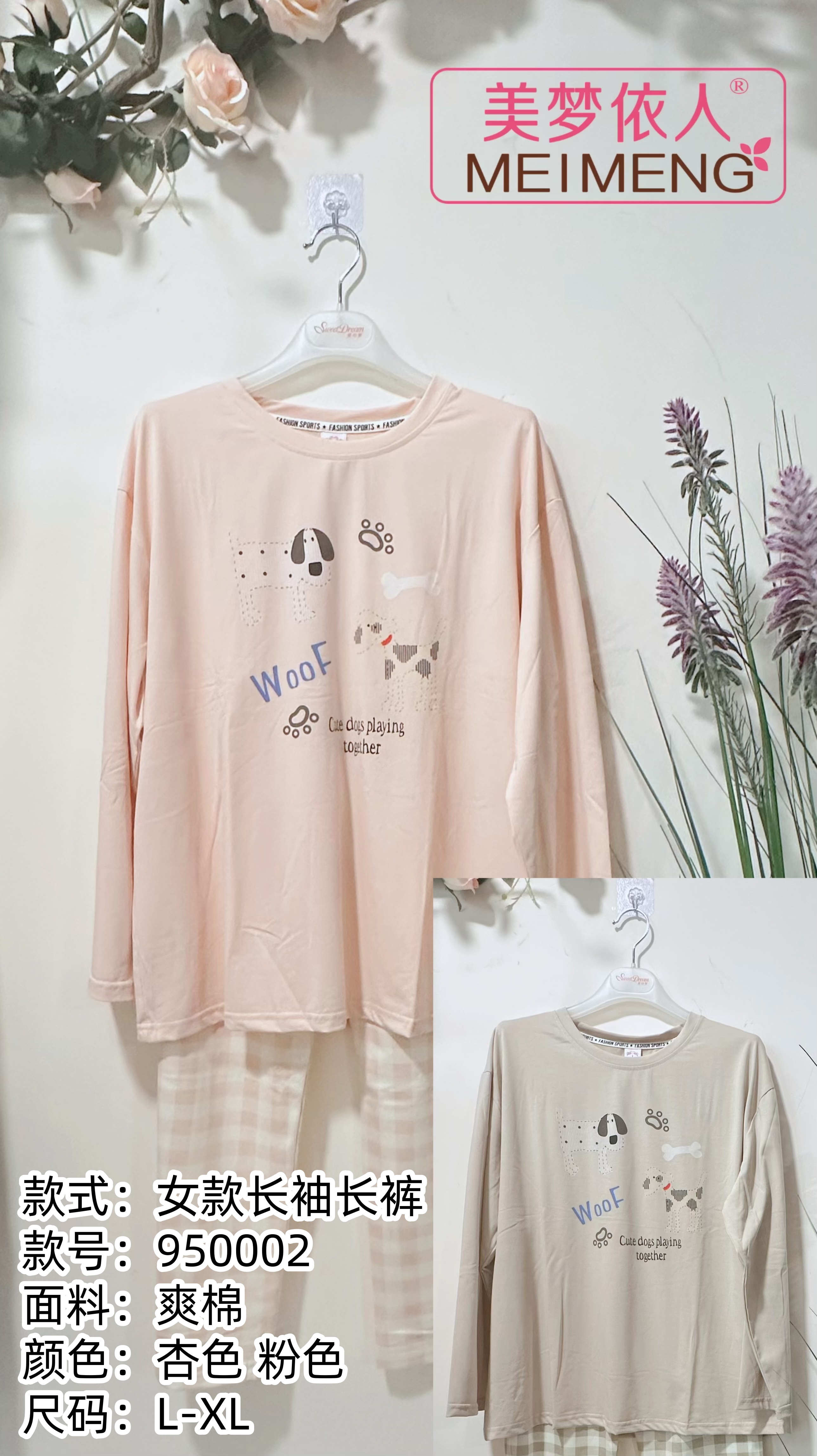 美梦依人长袖休闲女套装950002