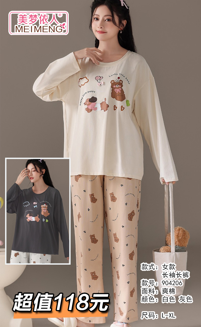美梦依人爽棉长袖女士套装904206