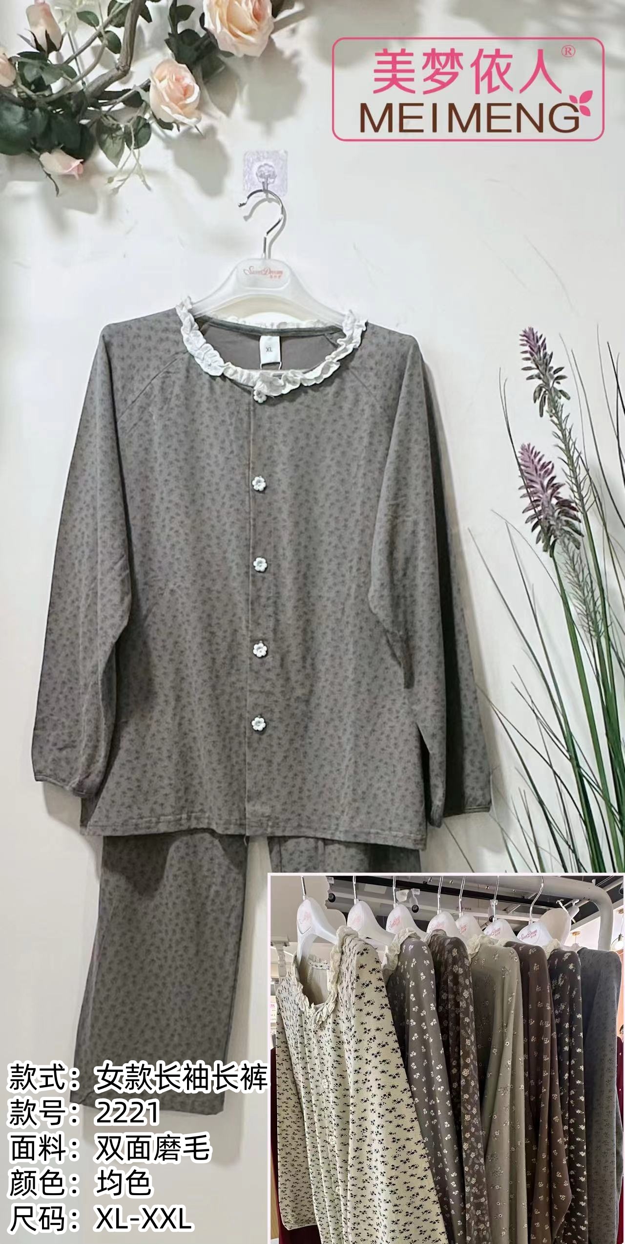 美梦依人长袖女套装2221