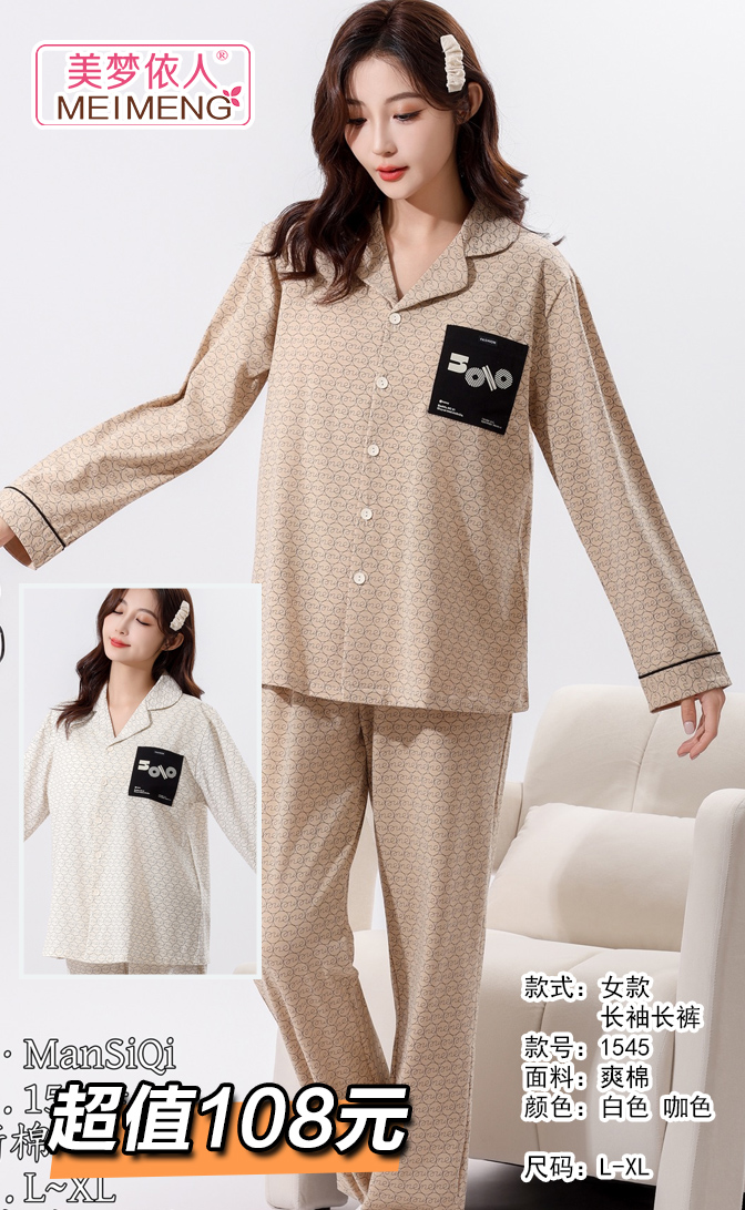 美梦依人长袖女套装1545