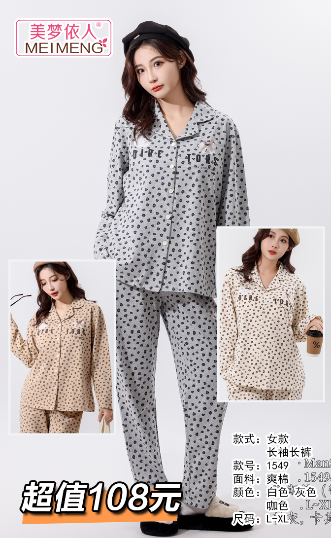 美梦依人长袖女套装1549