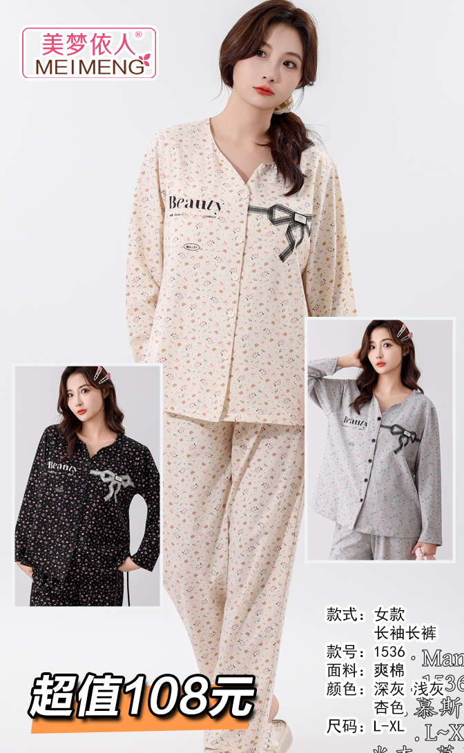 美梦依人长袖女套装1536