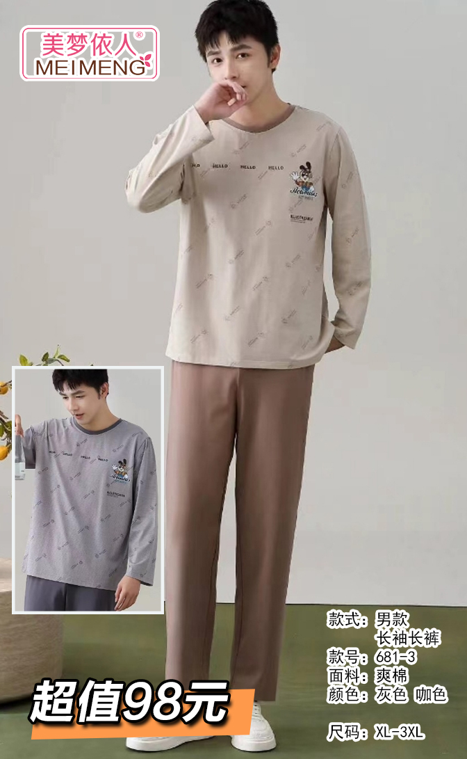 美梦依人长袖休闲男套装681-3
