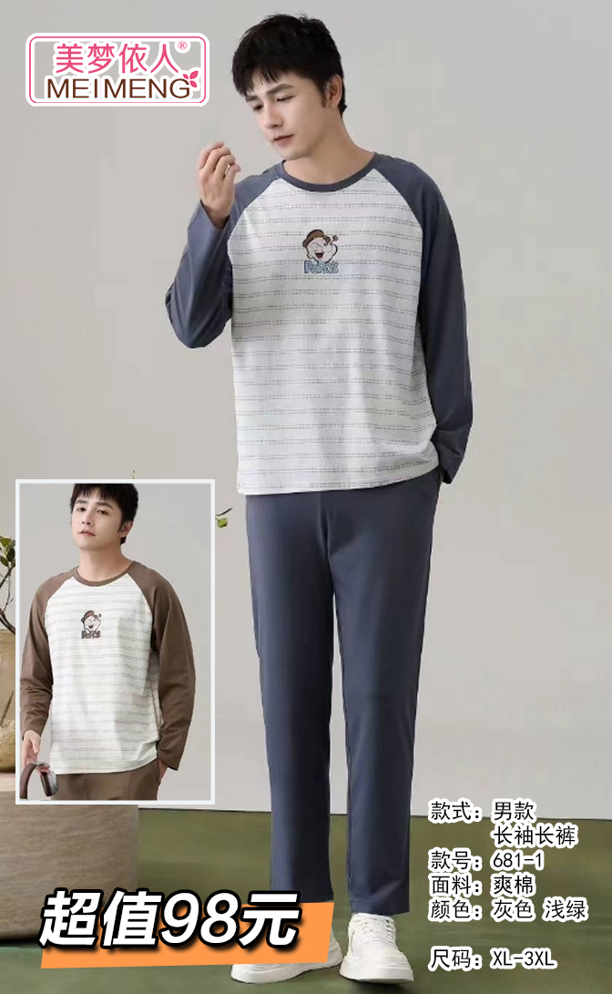 美梦依人长袖休闲男套装681-1