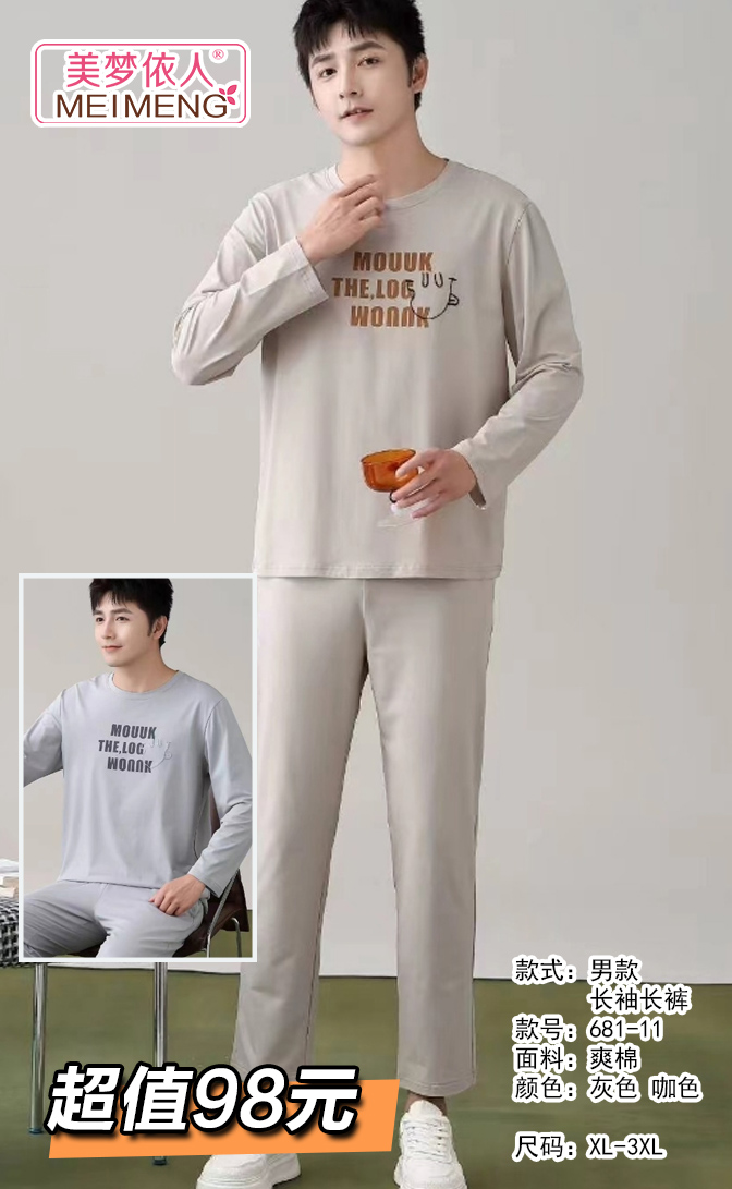 美梦依人长袖休闲男套装681-11