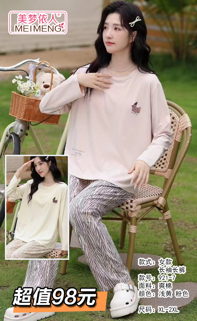 美梦依人长袖休闲女套装921-7