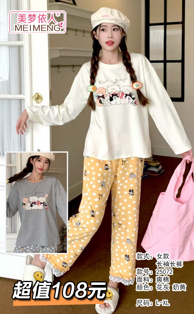 美梦依人长袖休闲女套装25072
