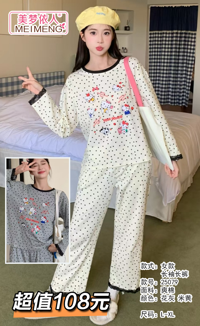 美梦依人长袖休闲女套装25079