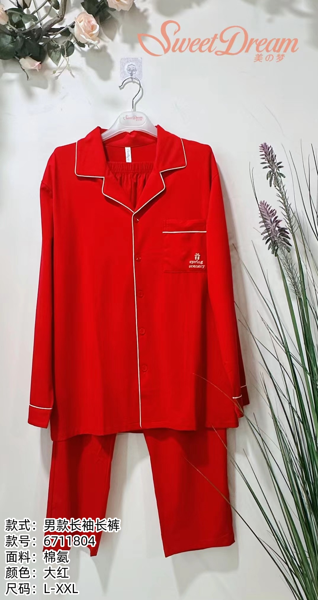 美之梦棉氨情侣大红男套装6711804