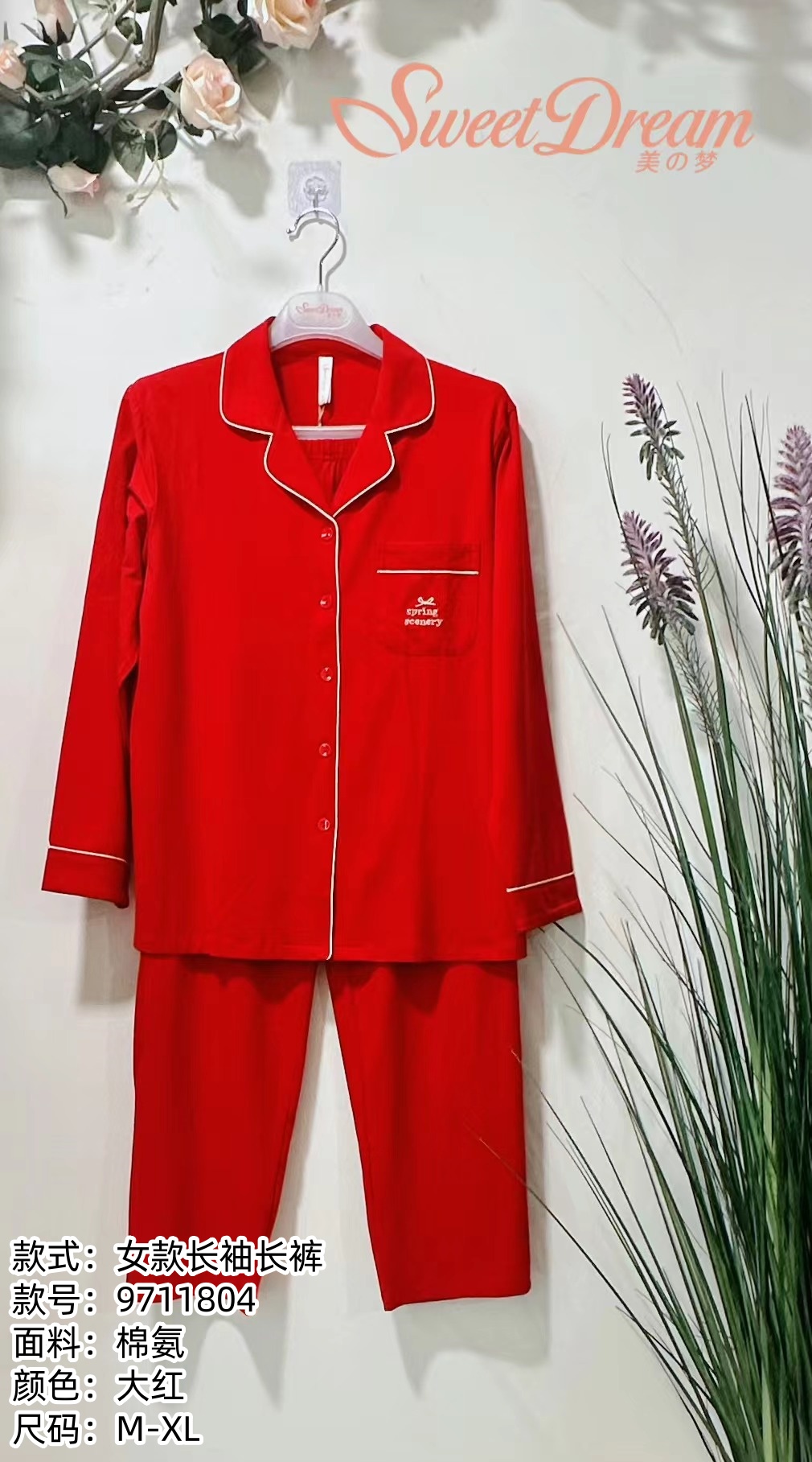 美之梦棉氨情侣大红女套装9711804