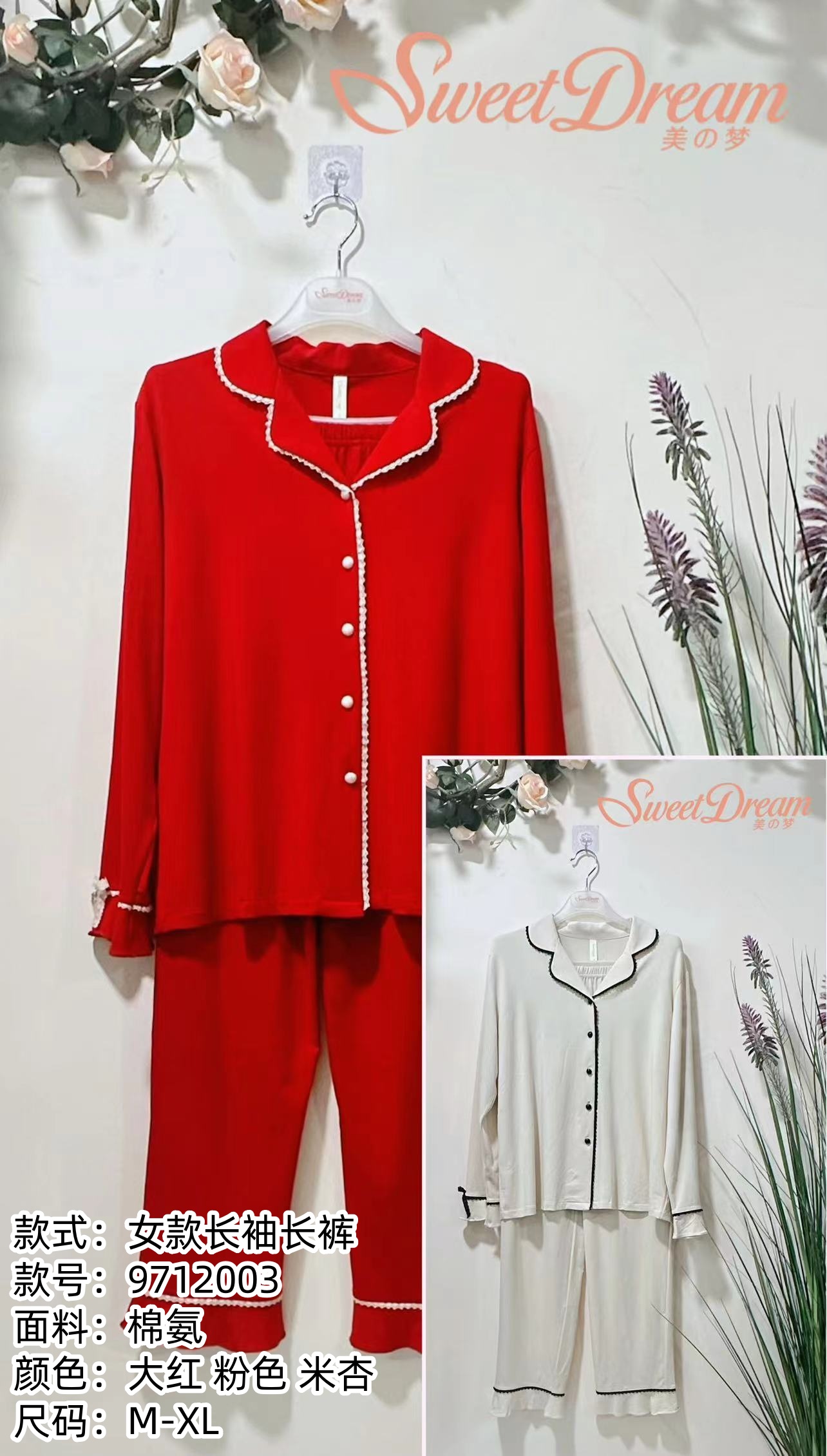 美之梦棉氨长袖女套装9712003