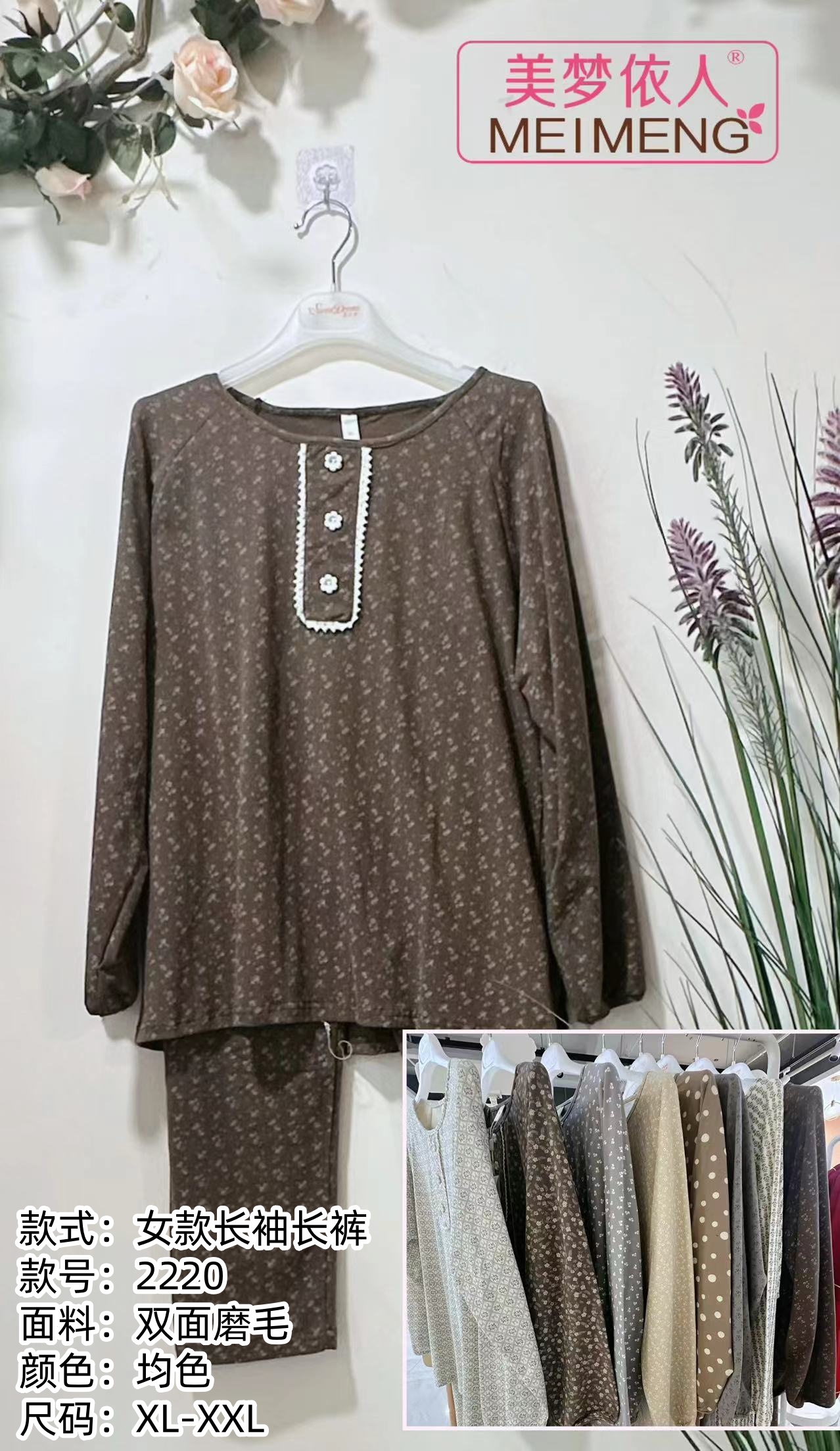 美梦依人长袖女套装2220