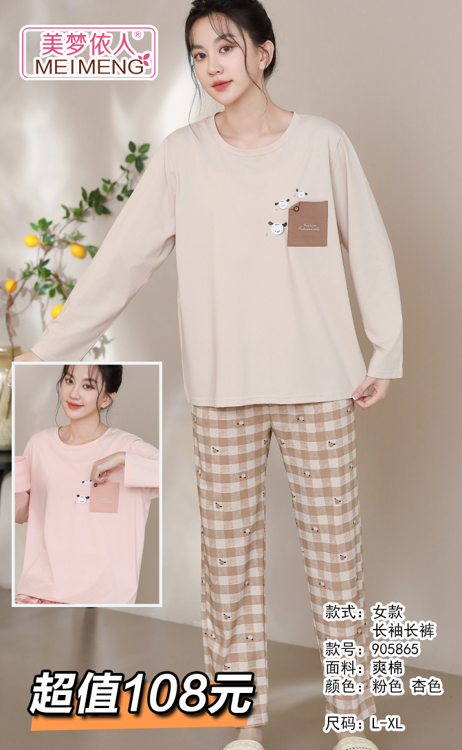 美梦依人爽棉休闲女套装905865