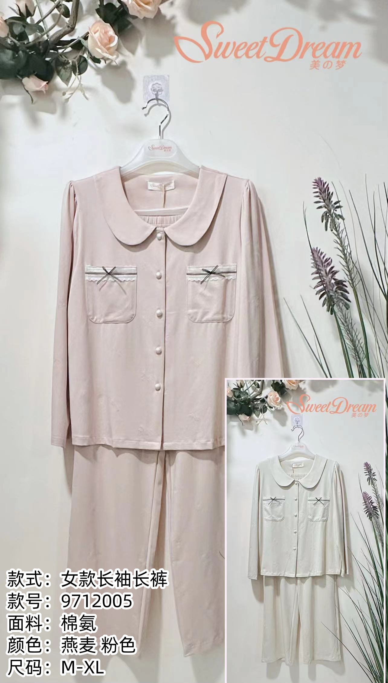 美之梦棉氨长袖女套装9712005