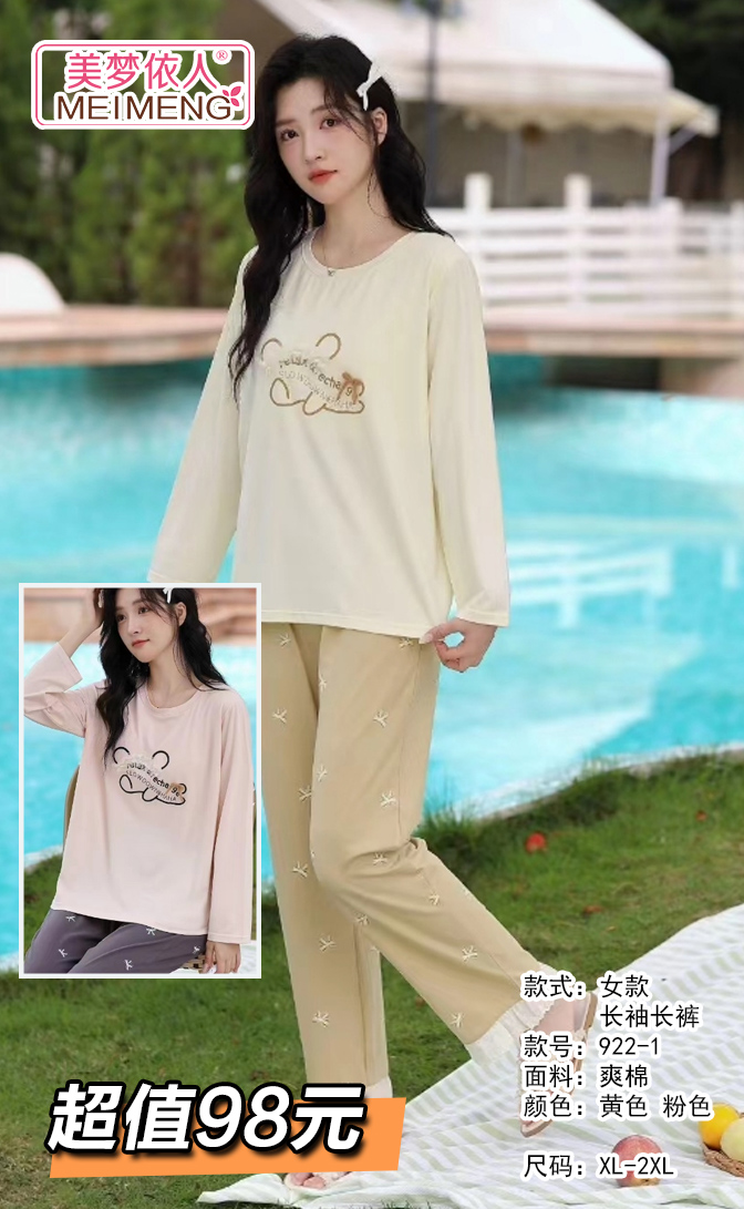 美梦依人长袖休闲女套装922-1
