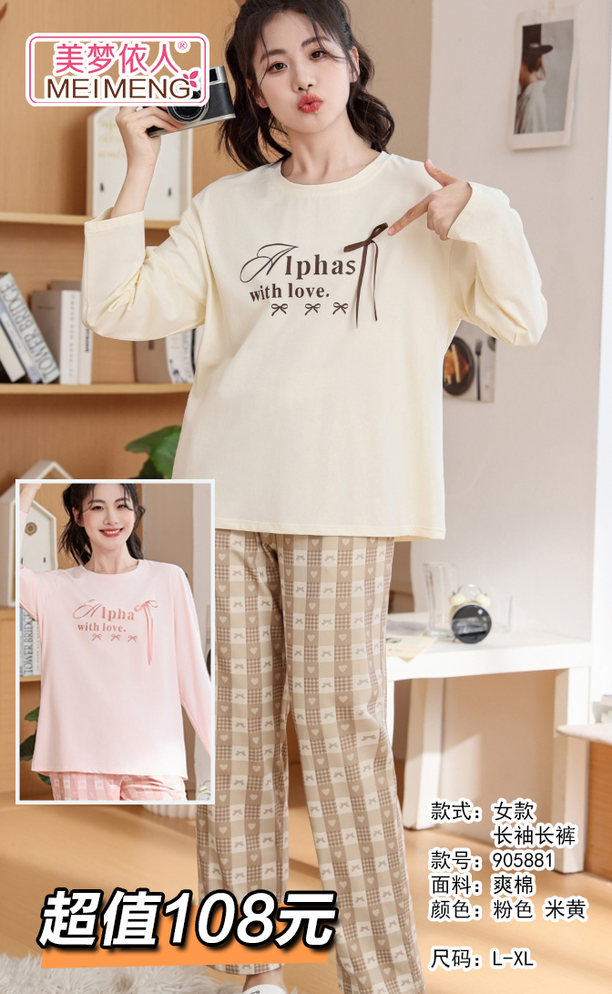 美梦依人爽棉休闲女套装905881