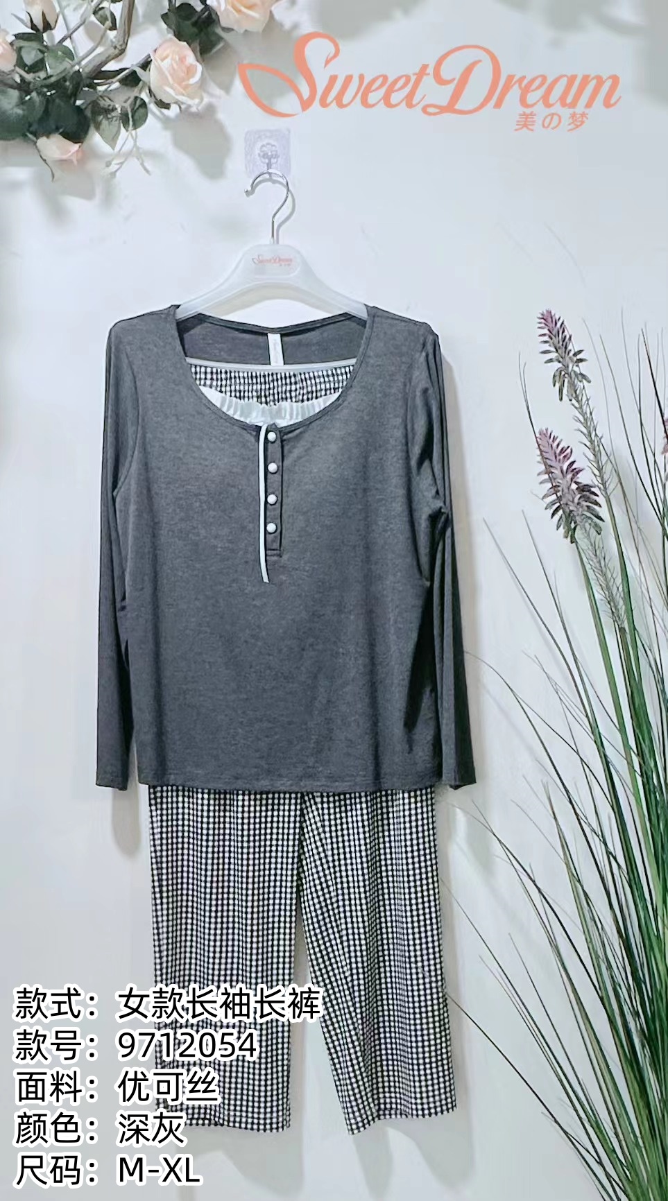 美之梦优可丝长袖女套装9712054