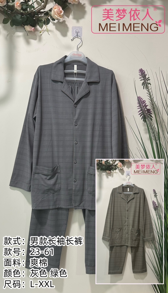 美梦依人长袖男套装23-61